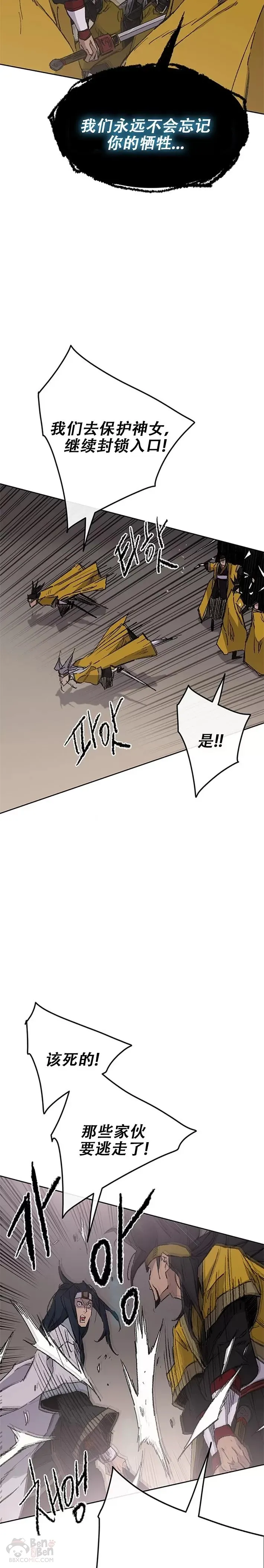 第117话 武天的蟒王! 第25页