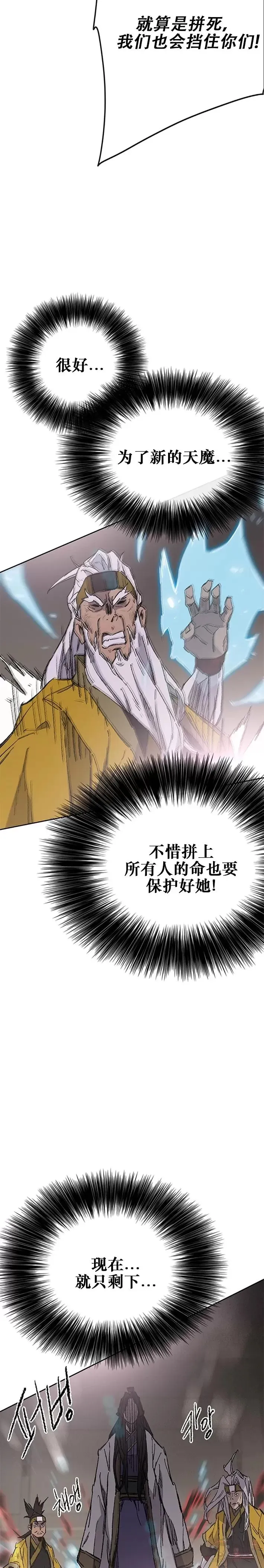 第117话 武天的蟒王! 第26页