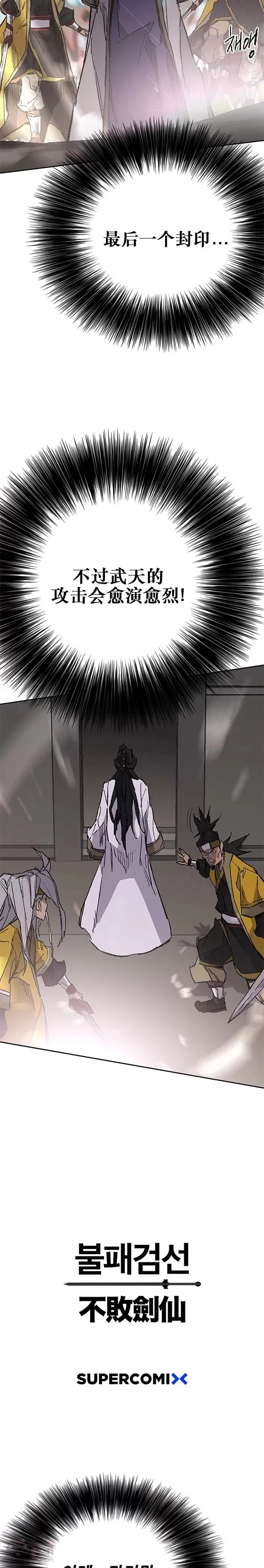 第117话 武天的蟒王! 第27页