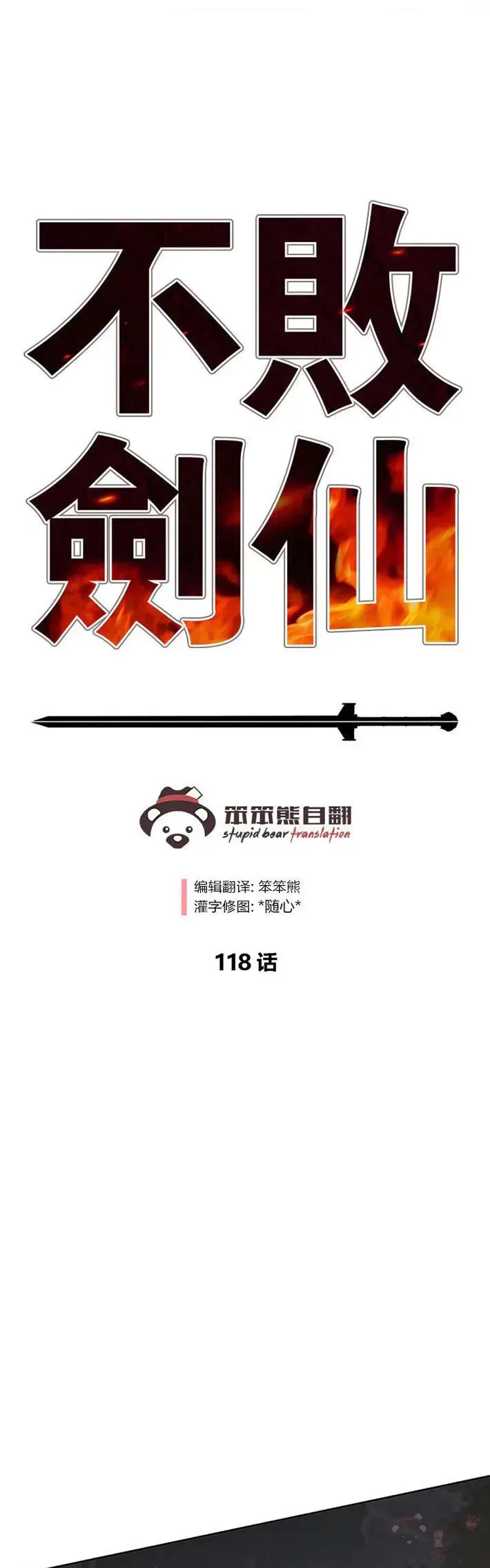 第117话 武天的蟒王! 第29页