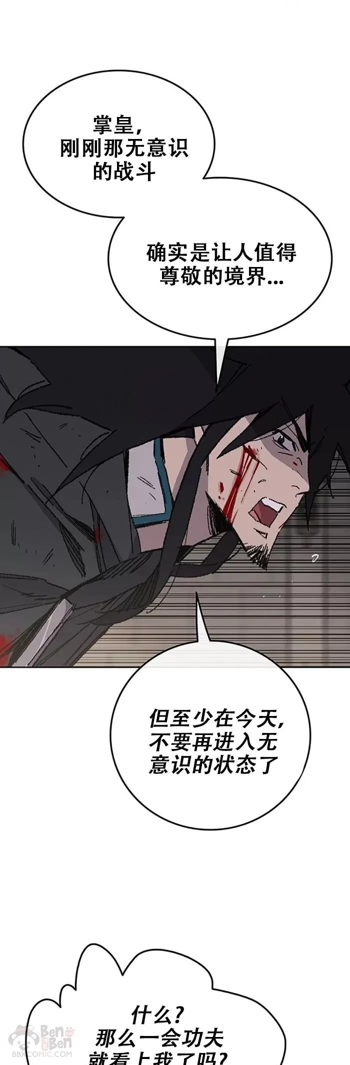 第119话 本能的感应 第47页