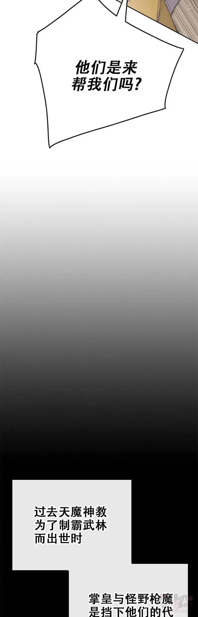 第120话 互帮互利 第51页