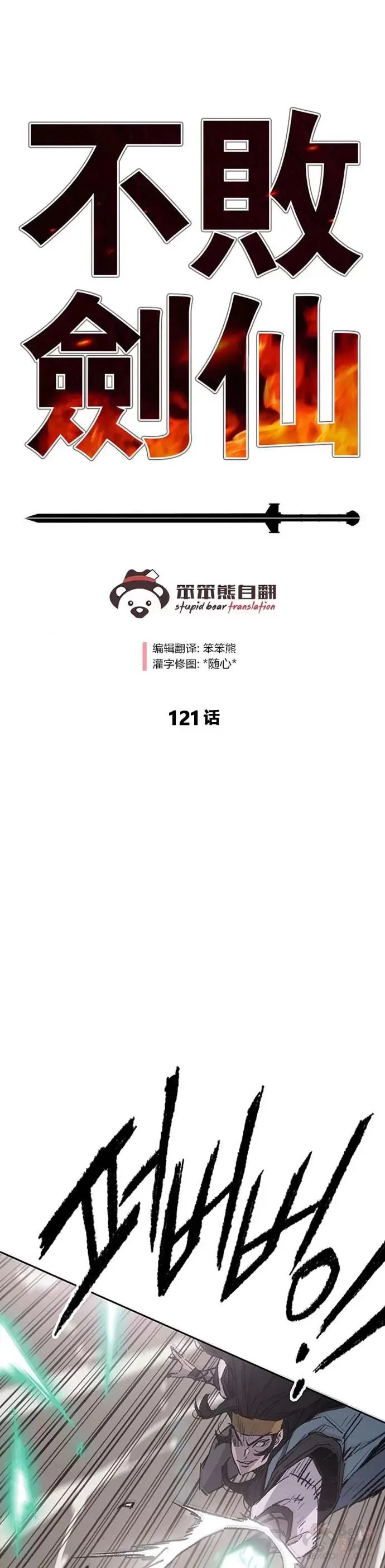 第121话 剑王和刀王 第1页