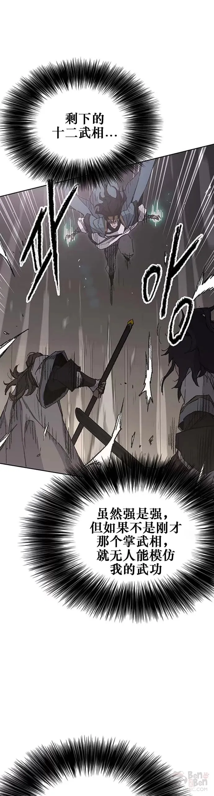 第121话 剑王和刀王 第6页