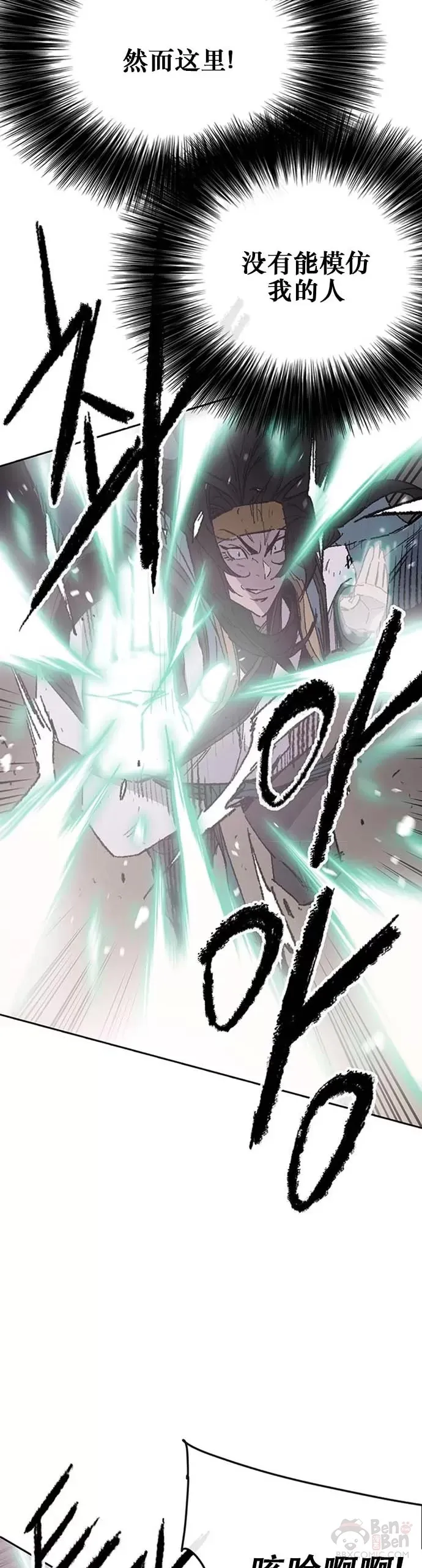 第121话 剑王和刀王 第7页