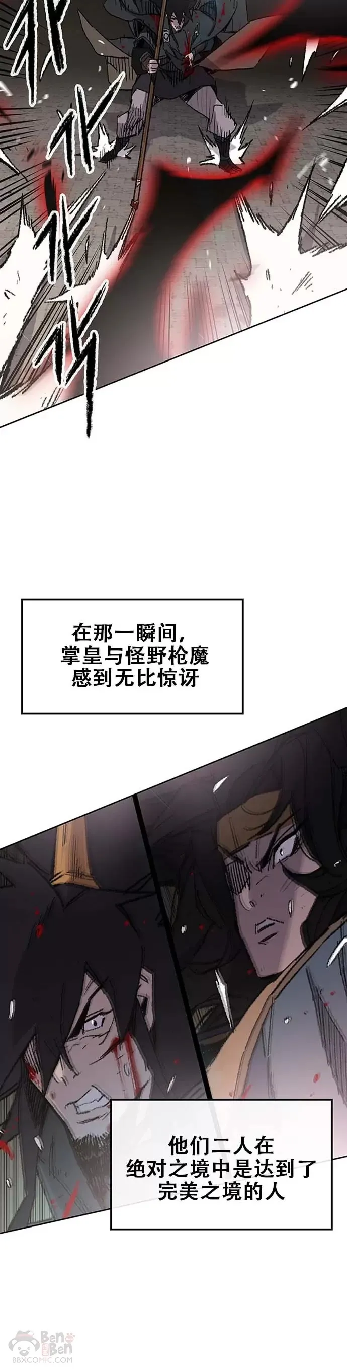 第121话 剑王和刀王 第22页