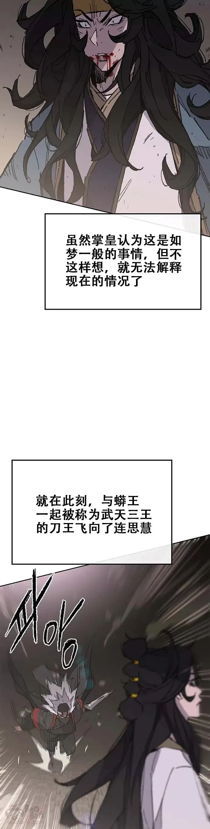 第121话 剑王和刀王 第24页