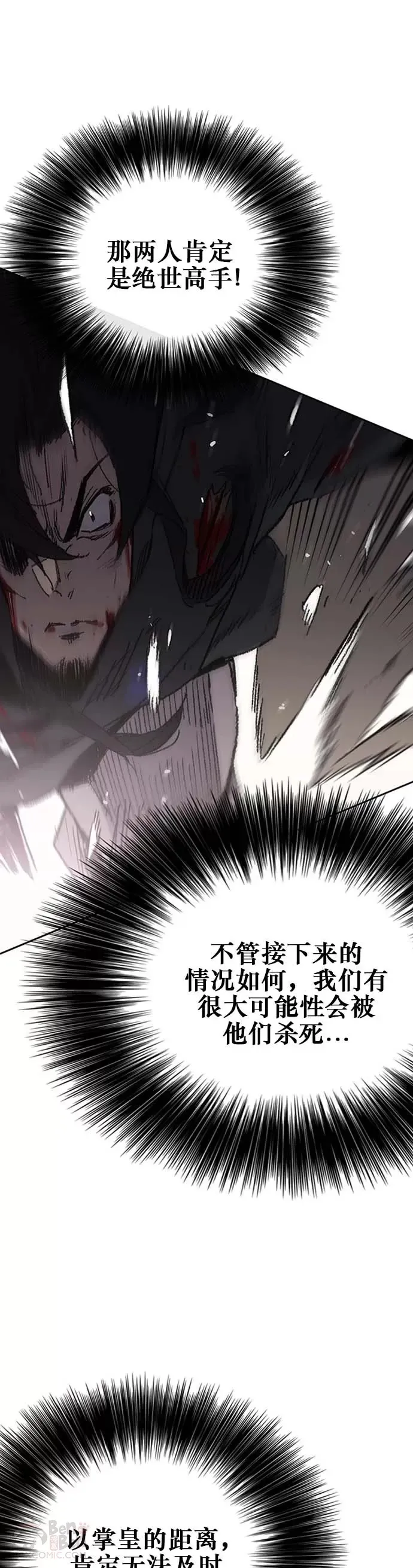 第121话 剑王和刀王 第26页