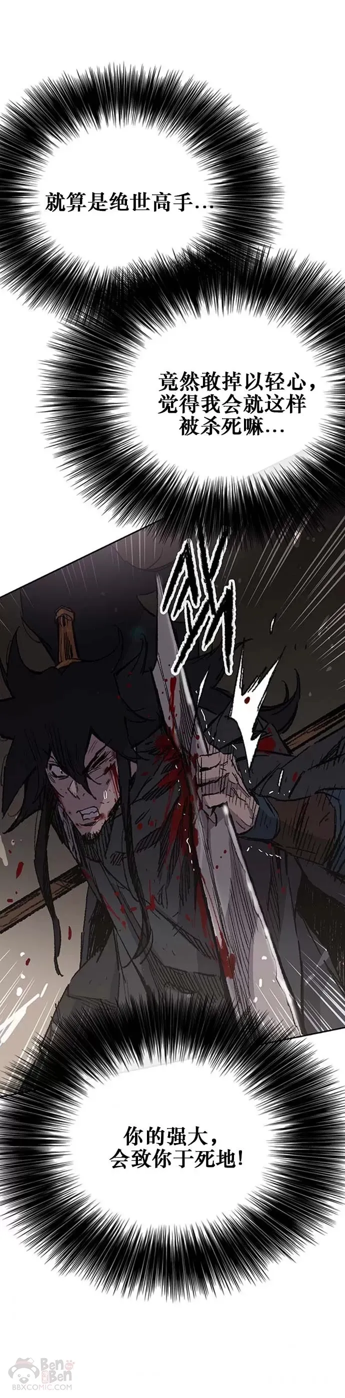 第121话 剑王和刀王 第31页