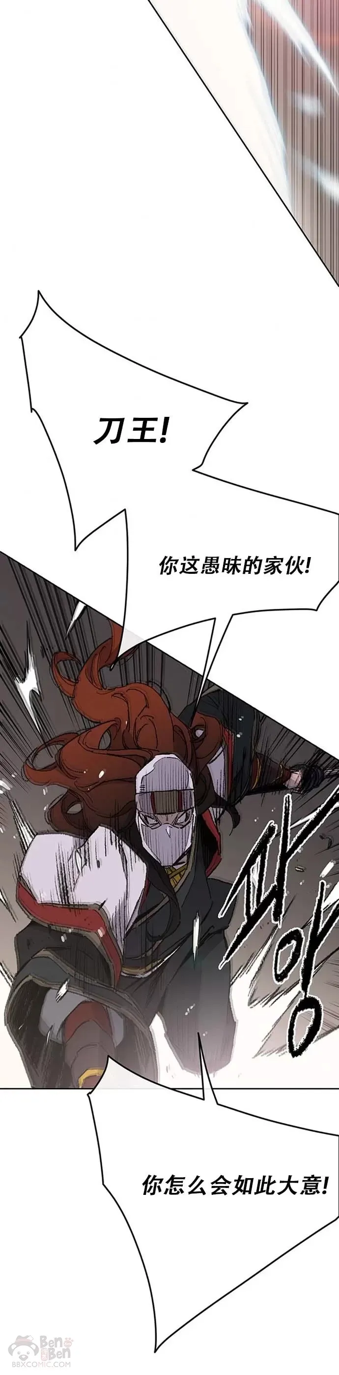 第121话 剑王和刀王 第35页