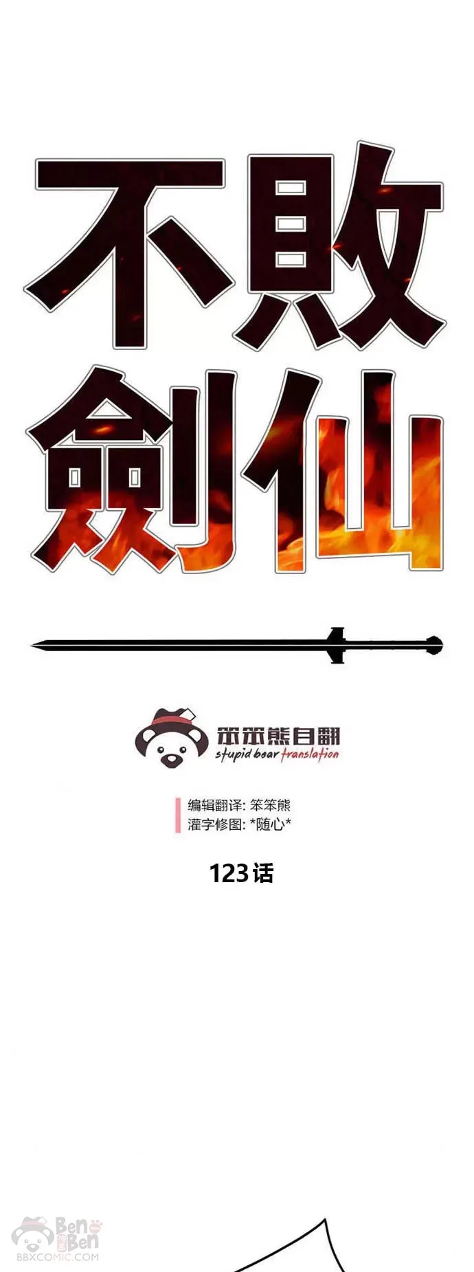 第123话 掌皇与景鸿的离去 第1页