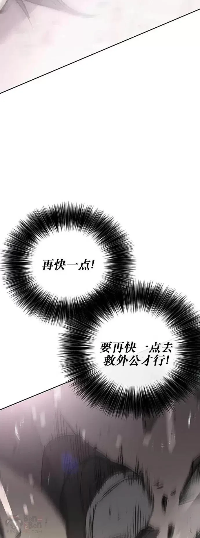 第123话 掌皇与景鸿的离去 第8页