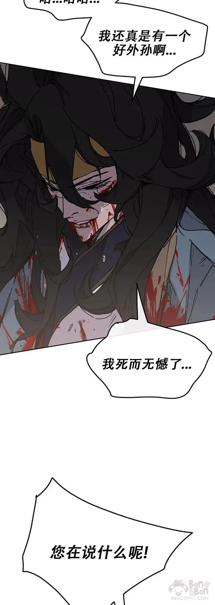 第123话 掌皇与景鸿的离去 第23页