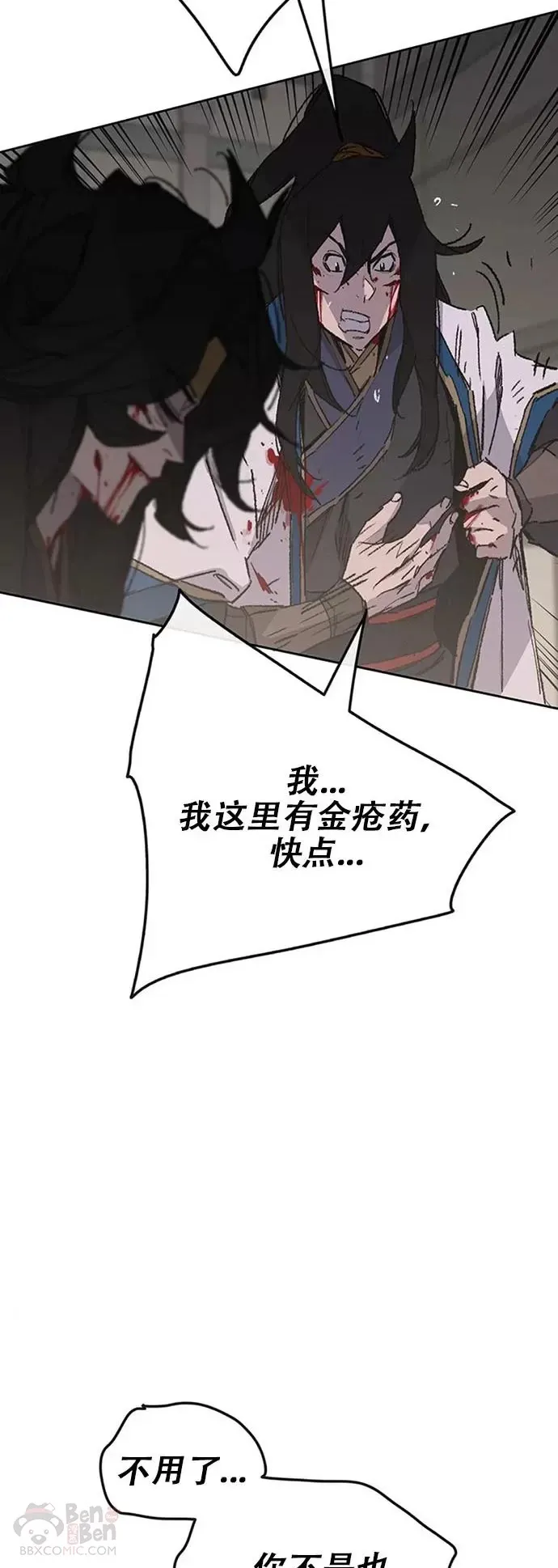 第123话 掌皇与景鸿的离去 第24页