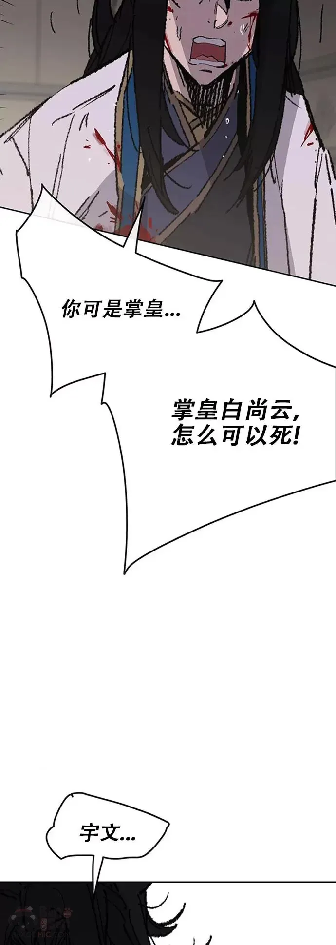 第123话 掌皇与景鸿的离去 第26页