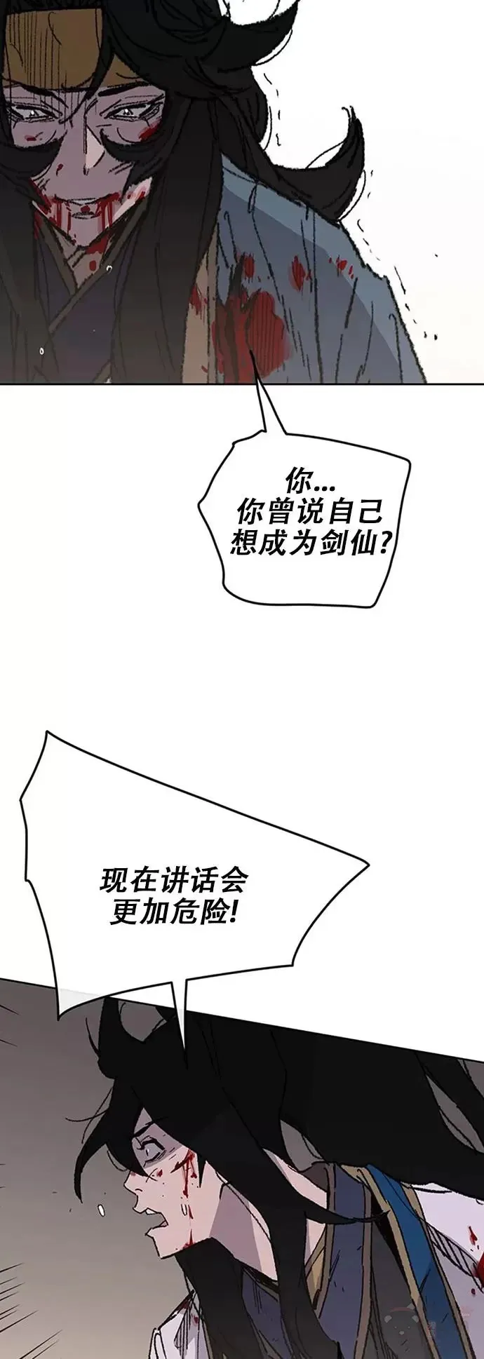 第123话 掌皇与景鸿的离去 第27页