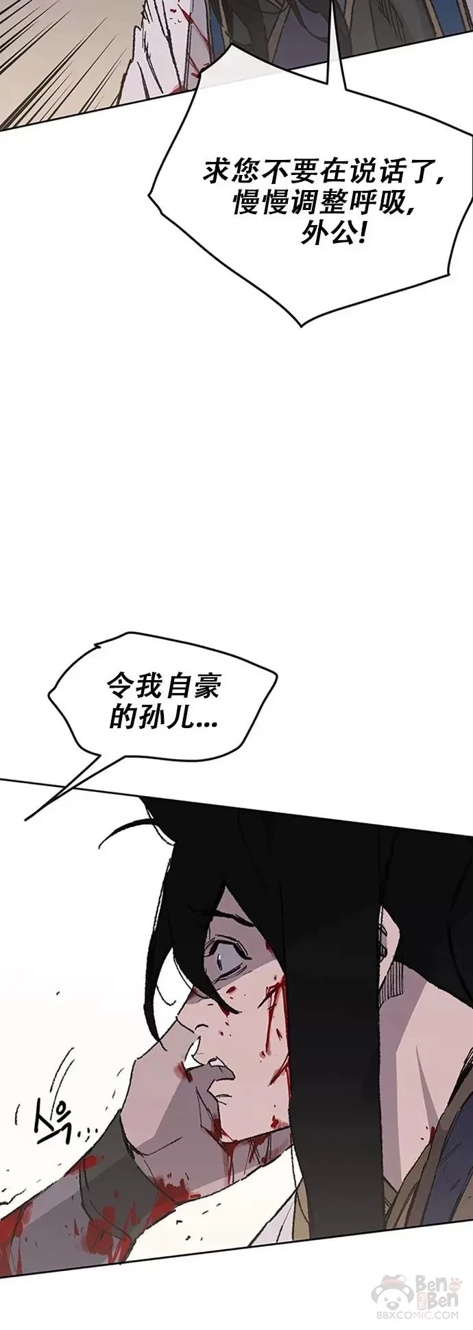 第123话 掌皇与景鸿的离去 第28页