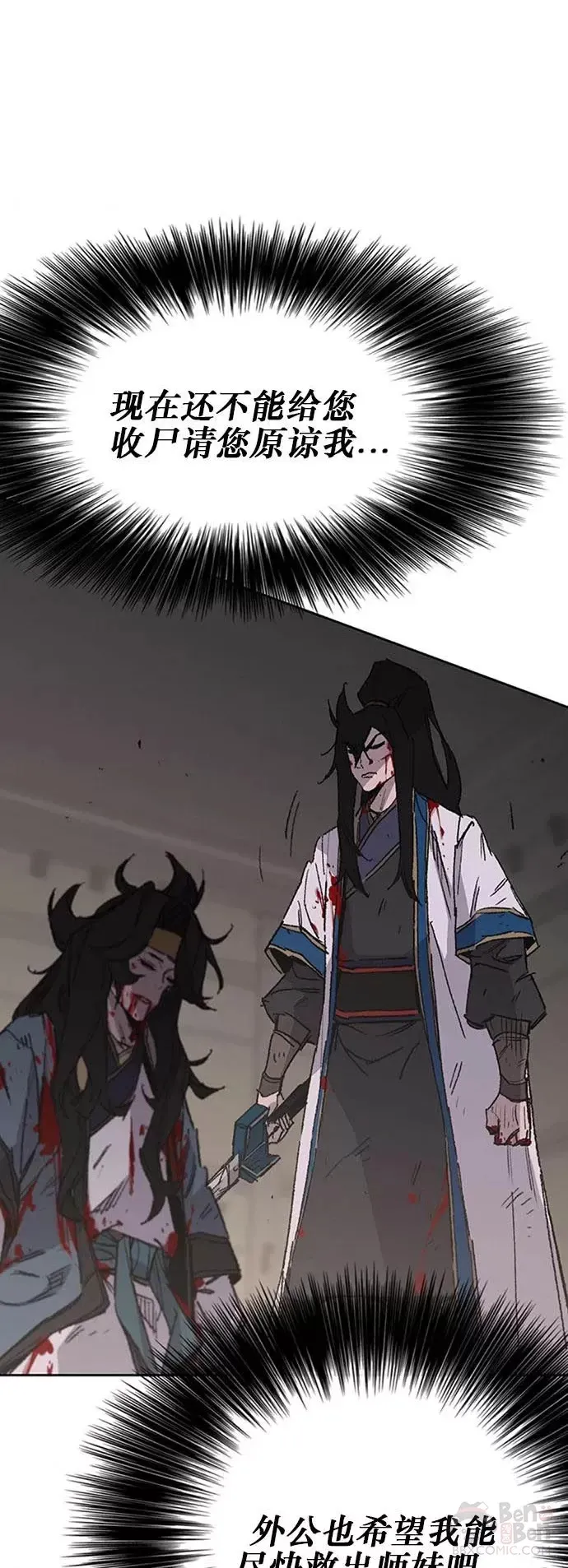 第123话 掌皇与景鸿的离去 第46页