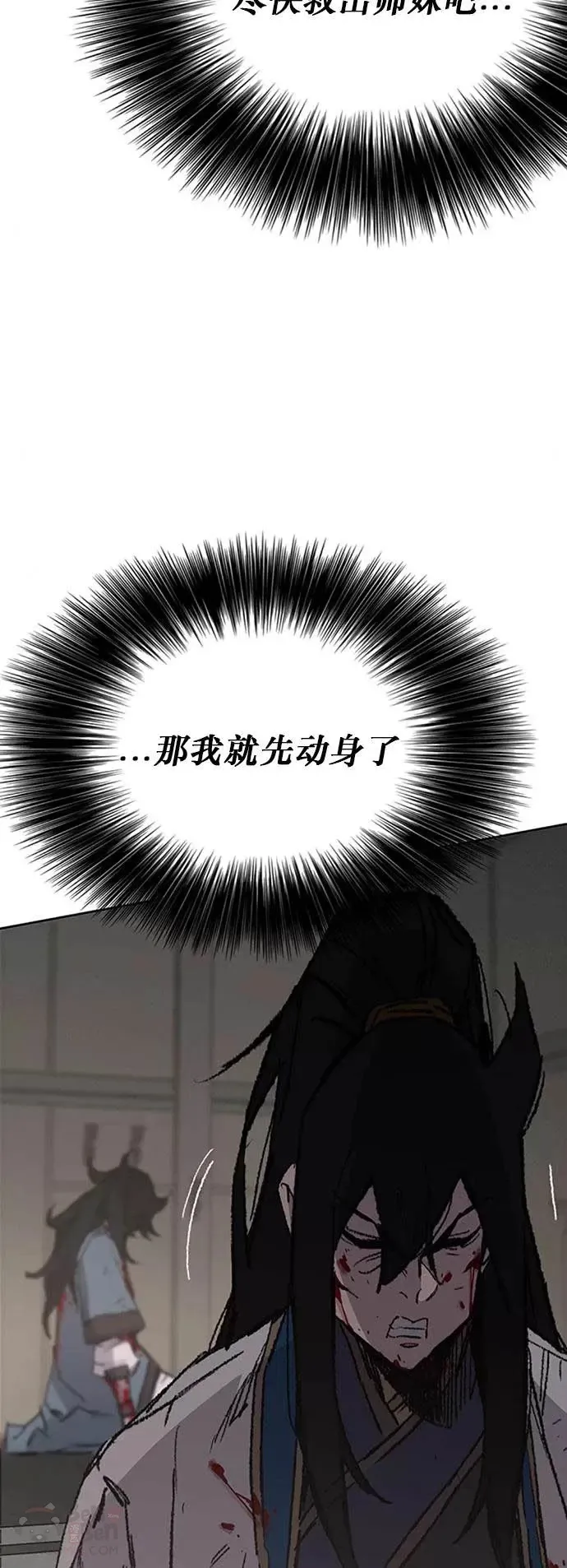 第123话 掌皇与景鸿的离去 第47页