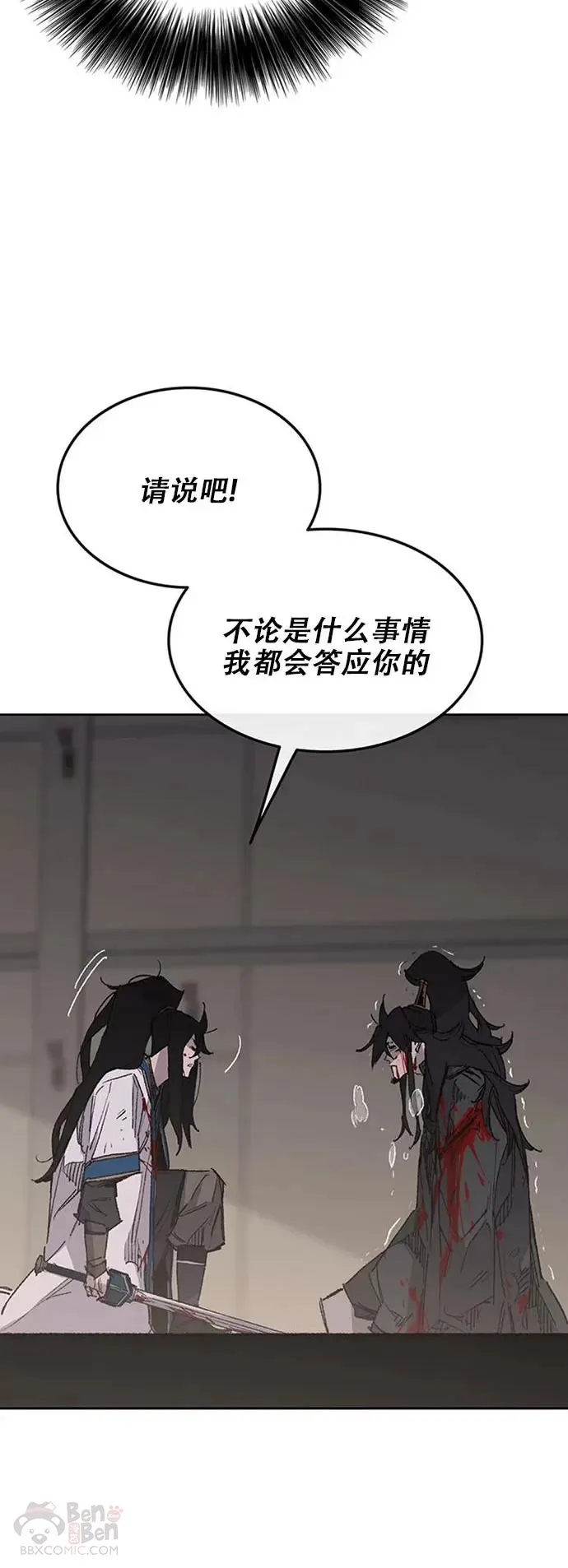 第123话 掌皇与景鸿的离去 第50页