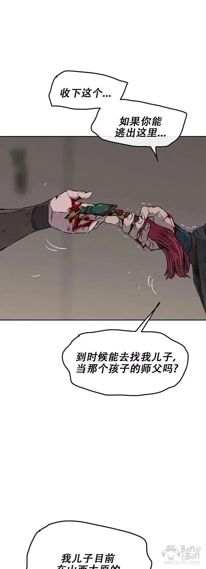 第123话 掌皇与景鸿的离去 第51页