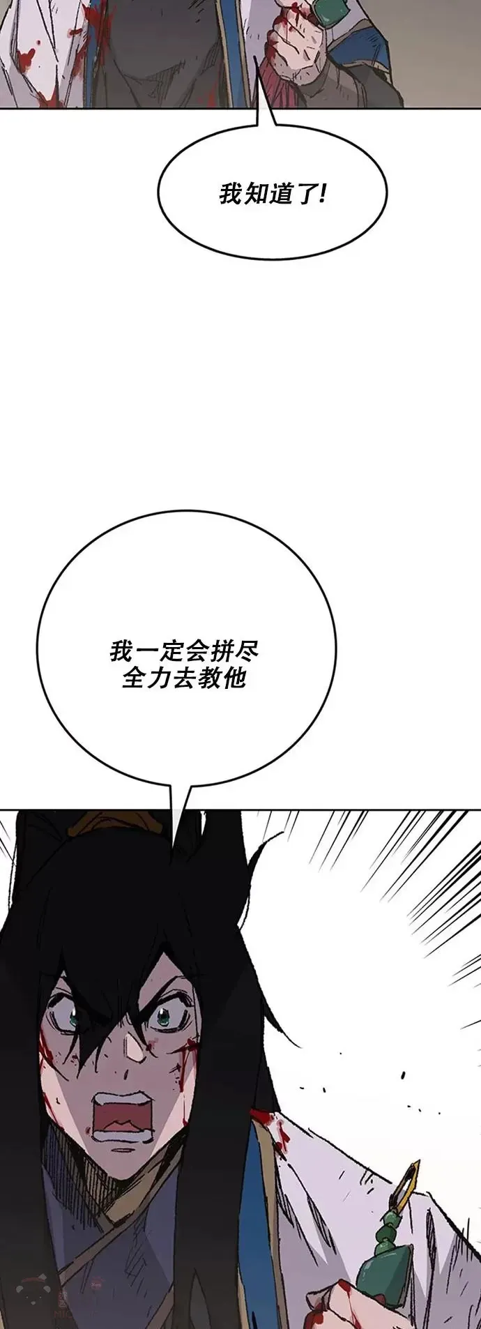 第123话 掌皇与景鸿的离去 第53页
