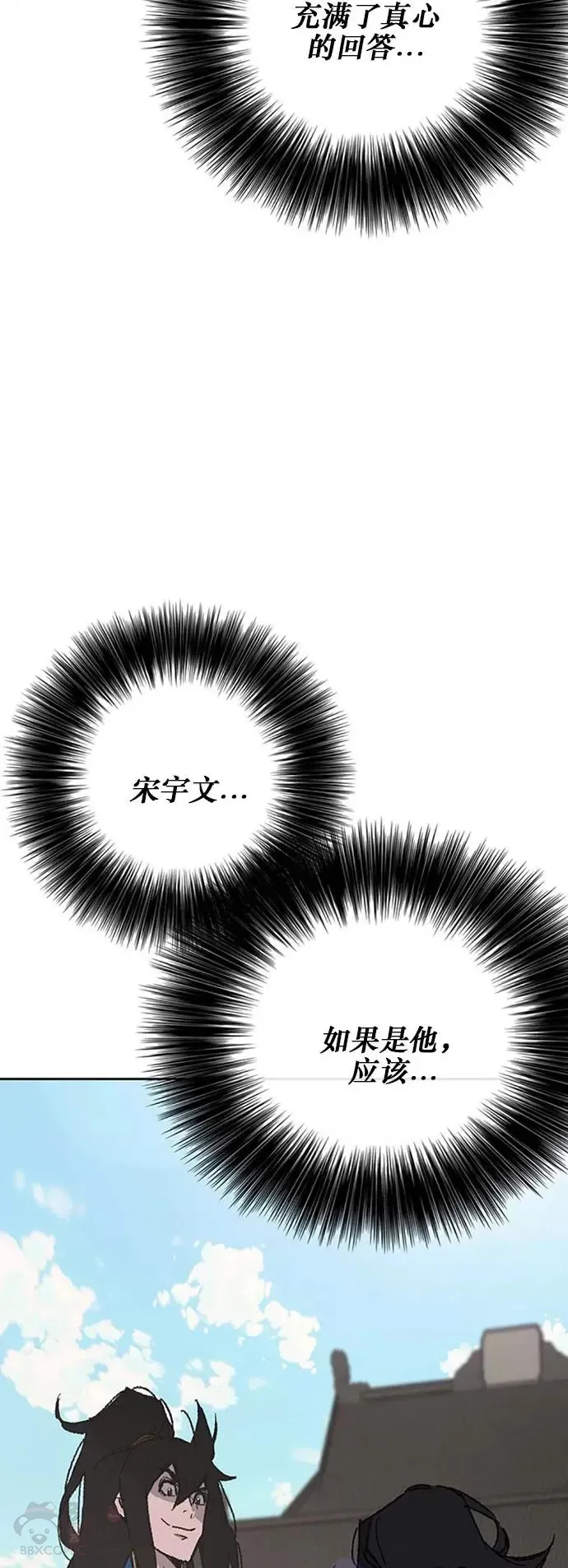 第123话 掌皇与景鸿的离去 第55页