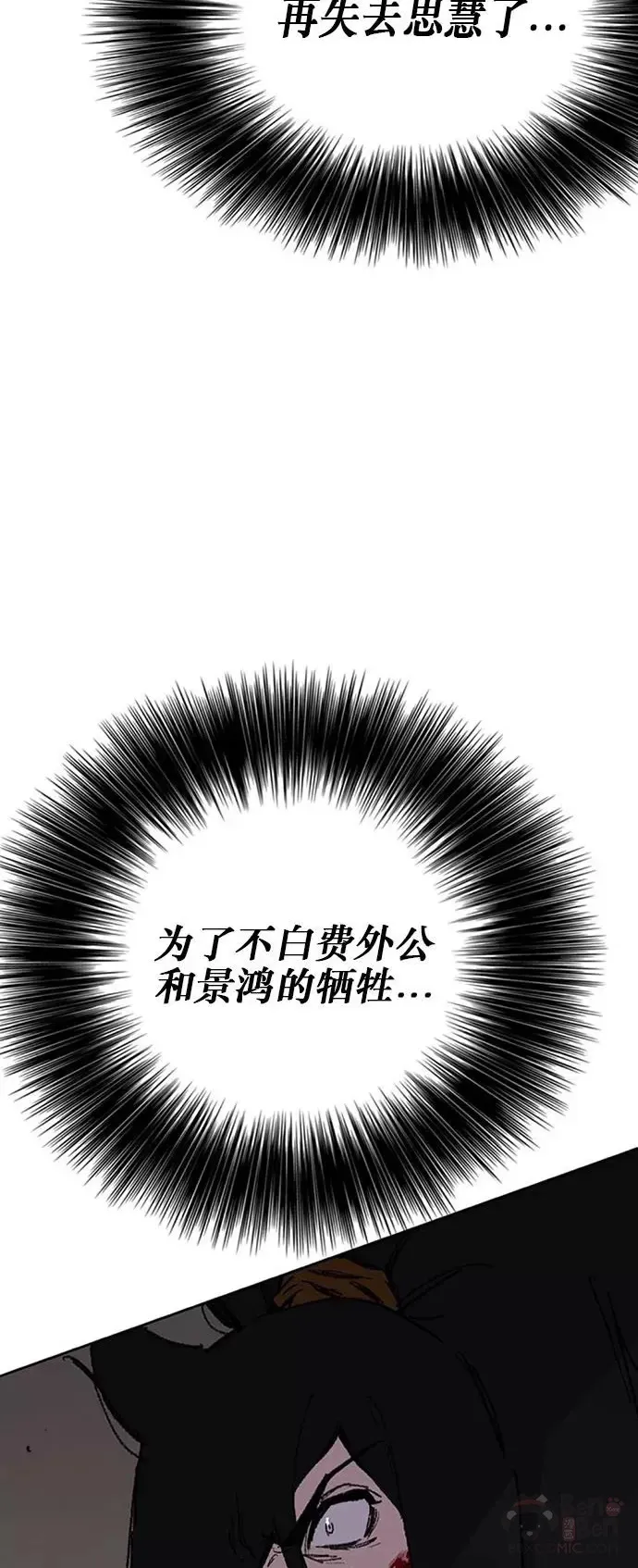 第123话 掌皇与景鸿的离去 第62页
