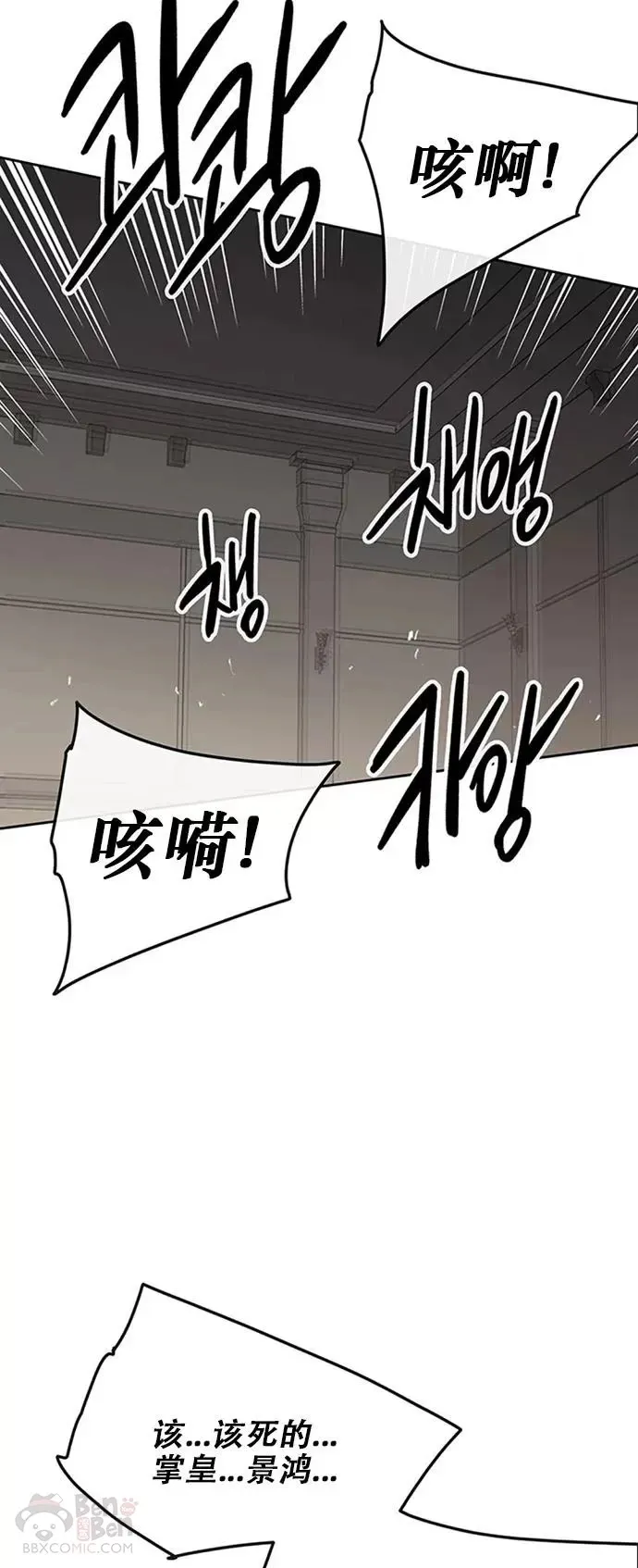 第123话 掌皇与景鸿的离去 第64页