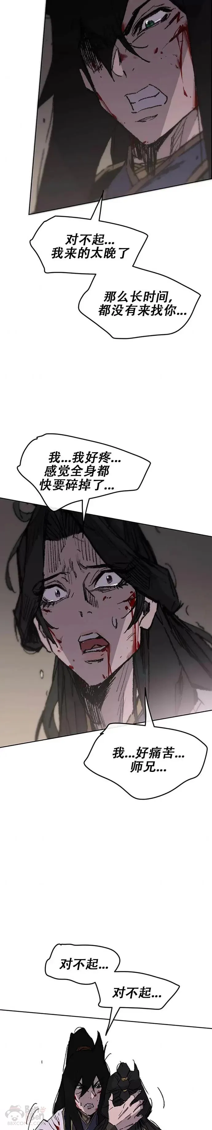 第124话 生与死的边缘 第5页