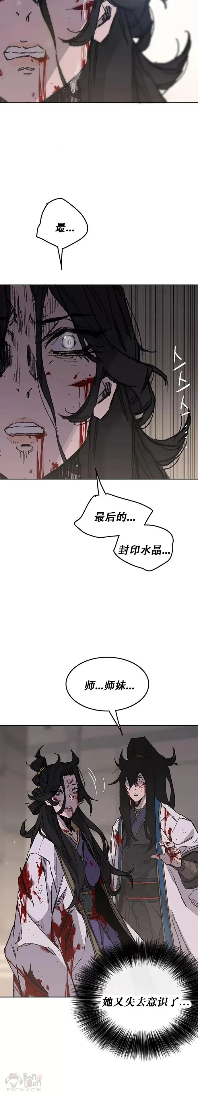 第124话 生与死的边缘 第10页