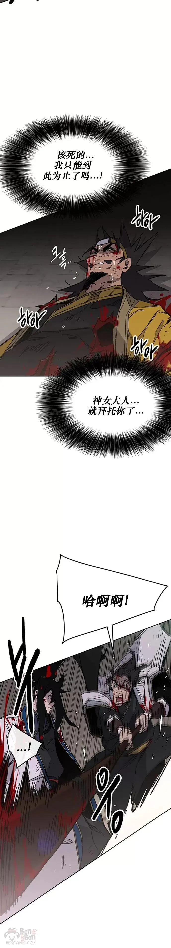 第124话 生与死的边缘 第14页