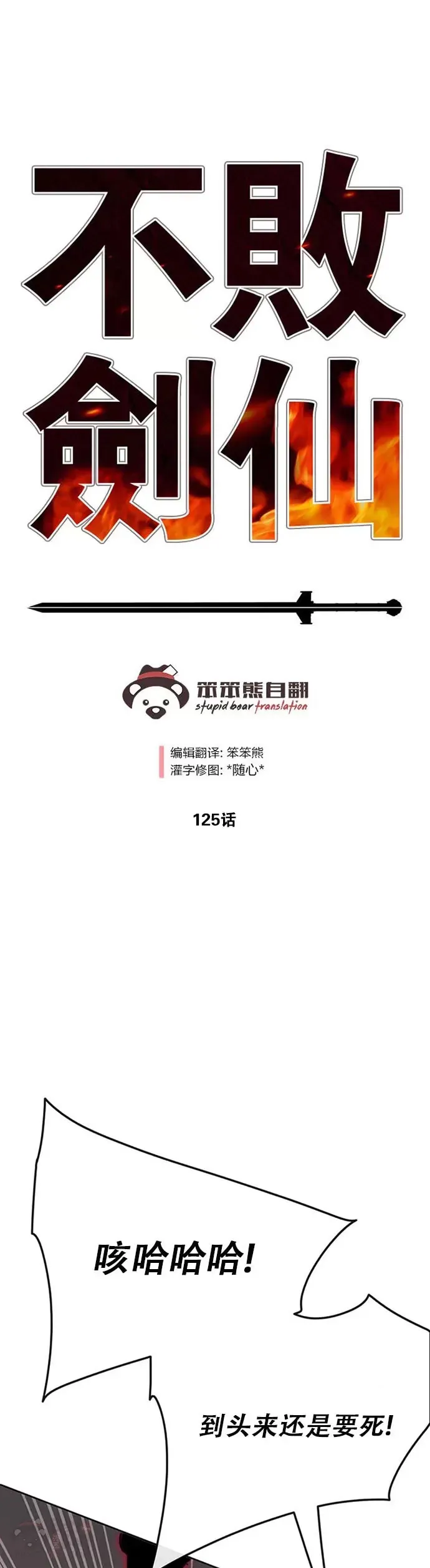 第124话 生与死的边缘 第29页