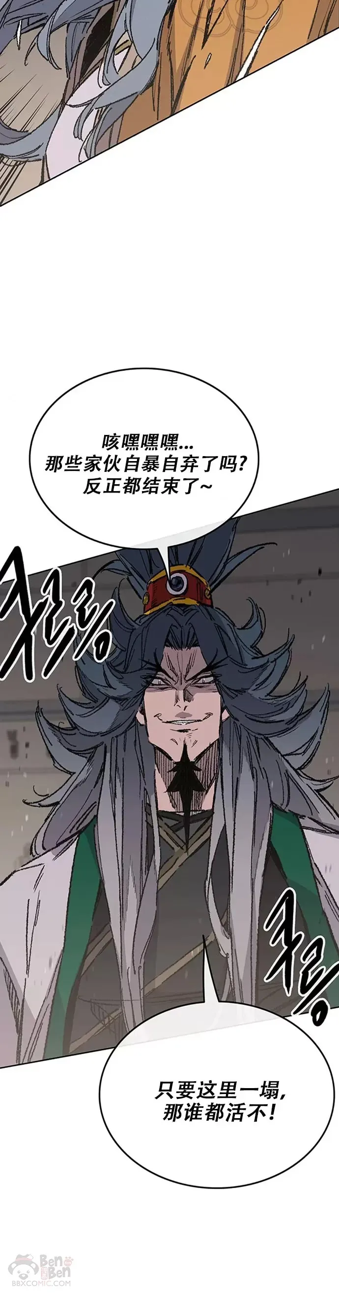 第125话 秘技: 我死天生 第20页