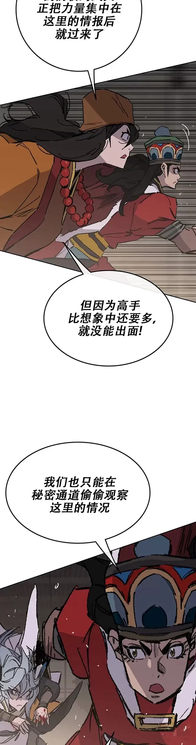 第125话 秘技: 我死天生 第28页