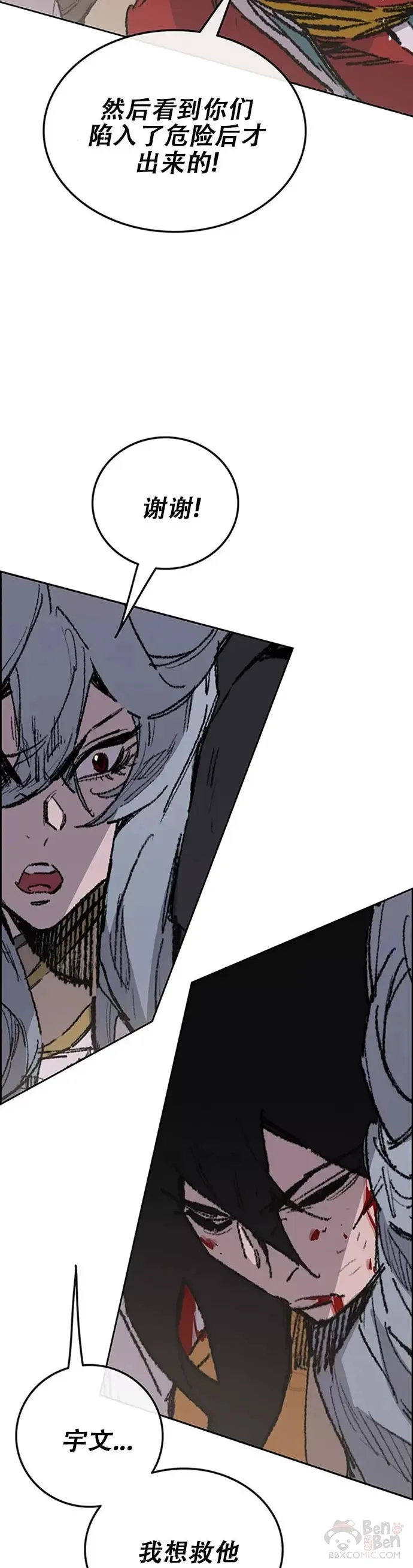 第125话 秘技: 我死天生 第29页
