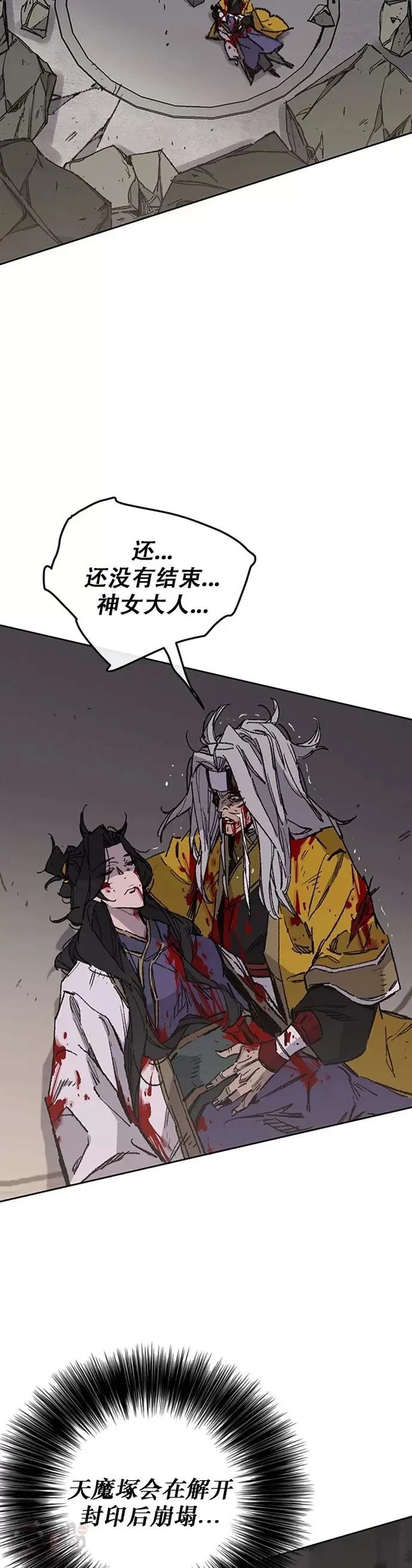 第125话 秘技: 我死天生 第32页