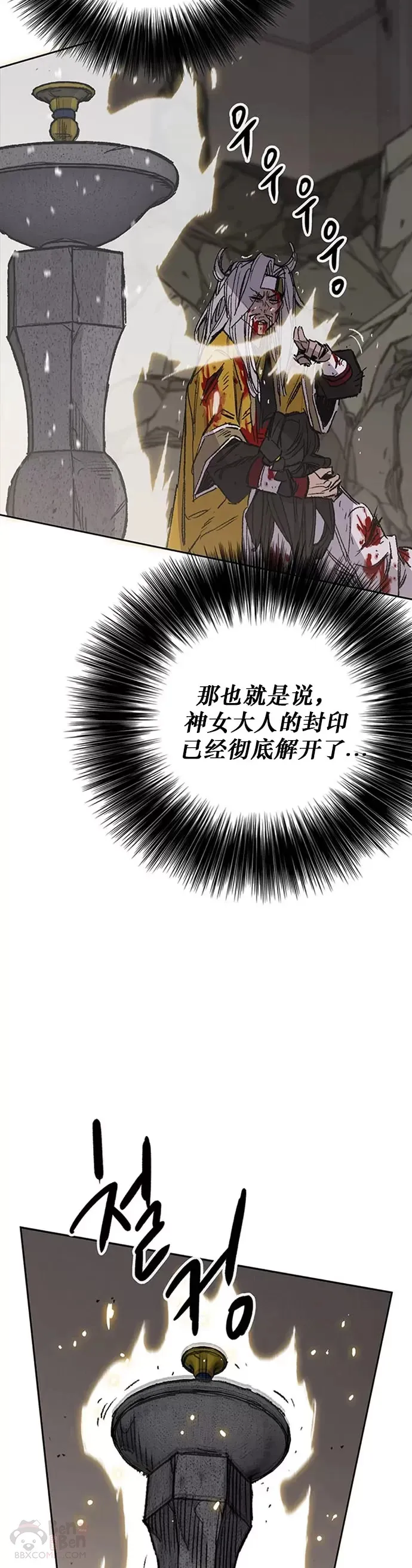 第125话 秘技: 我死天生 第33页