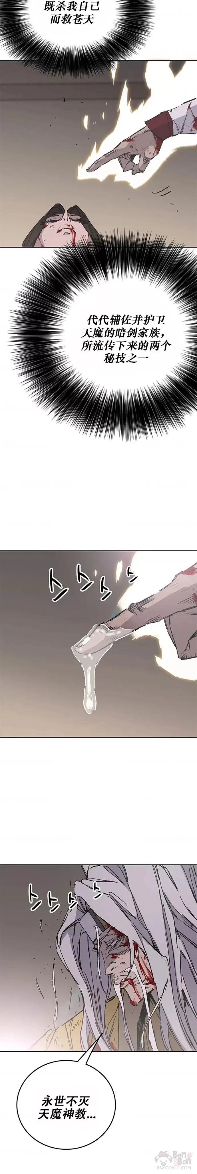 第125话 秘技: 我死天生 第37页