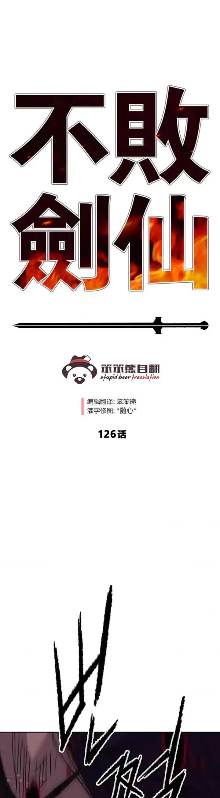 第125话 秘技: 我死天生 第41页