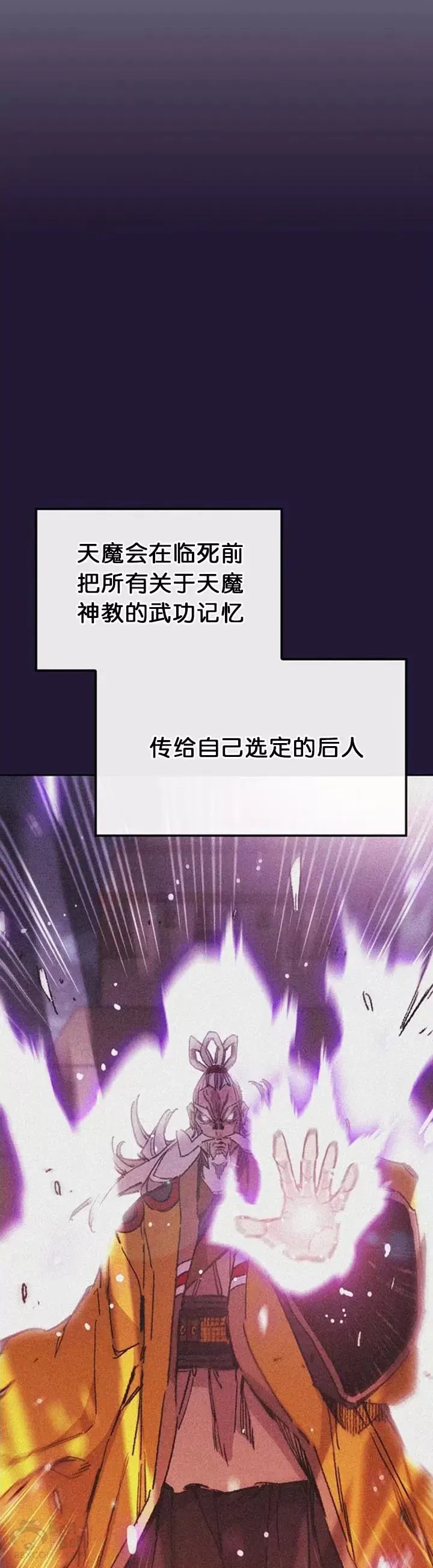第126话 天魔连思慧 第9页