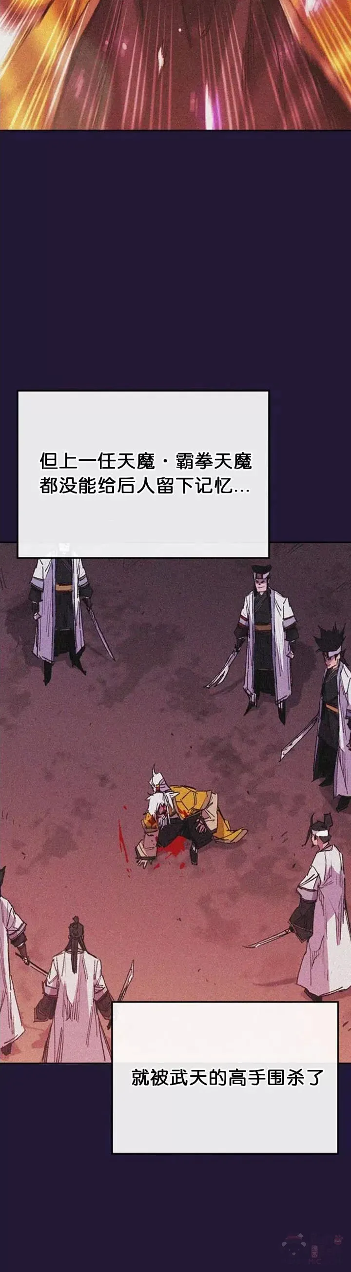 第126话 天魔连思慧 第10页