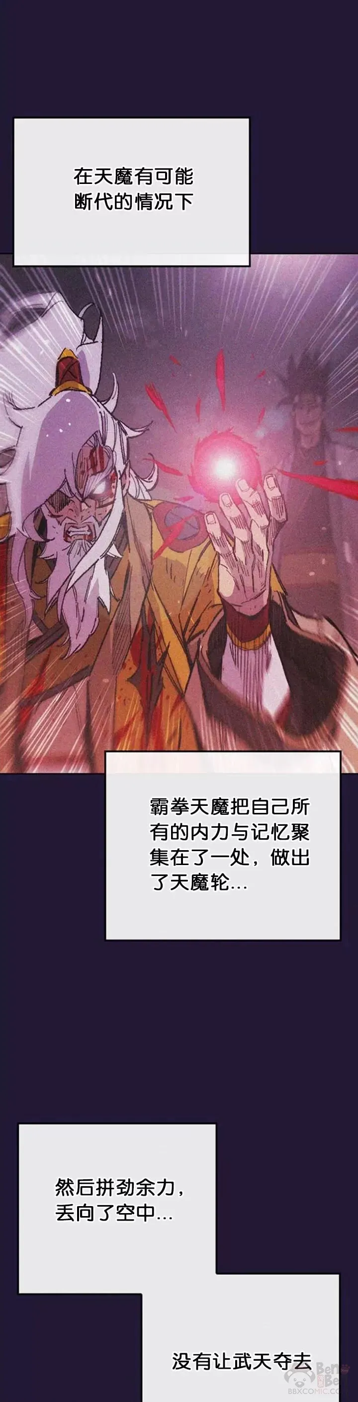 第126话 天魔连思慧 第11页