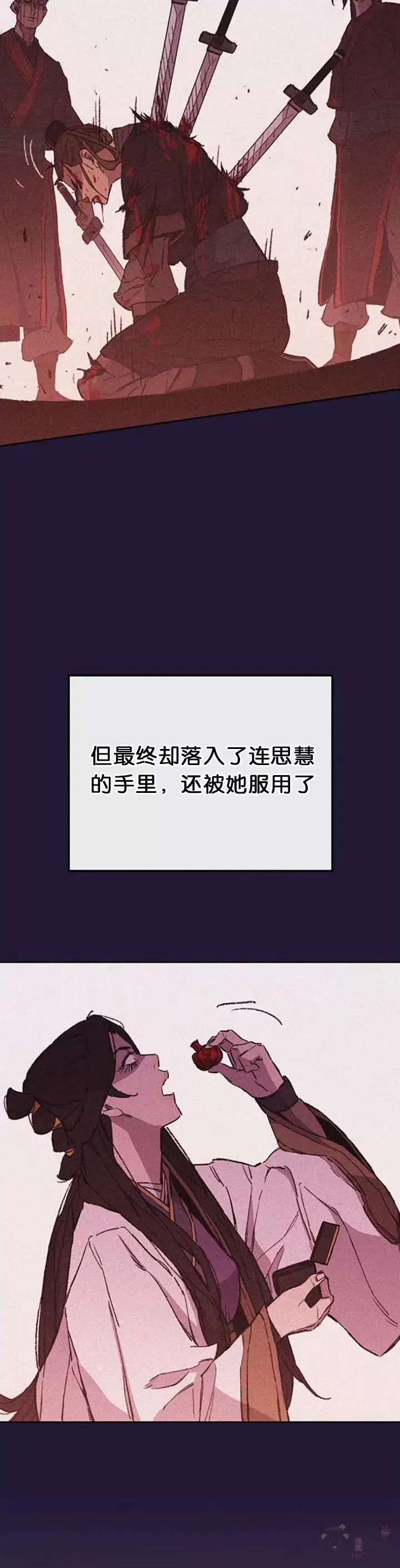 第126话 天魔连思慧 第13页