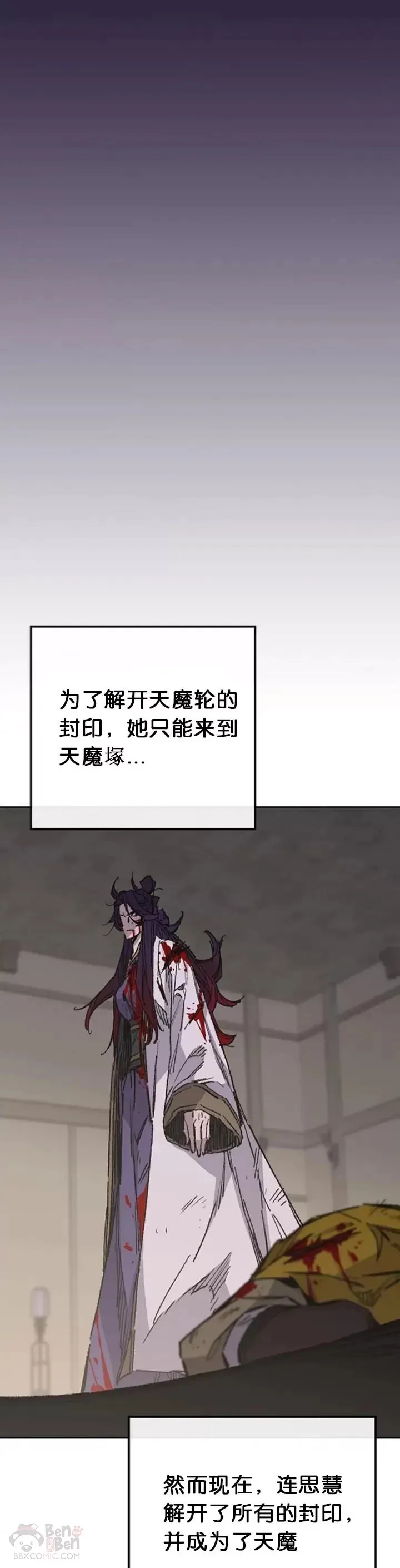 第126话 天魔连思慧 第14页