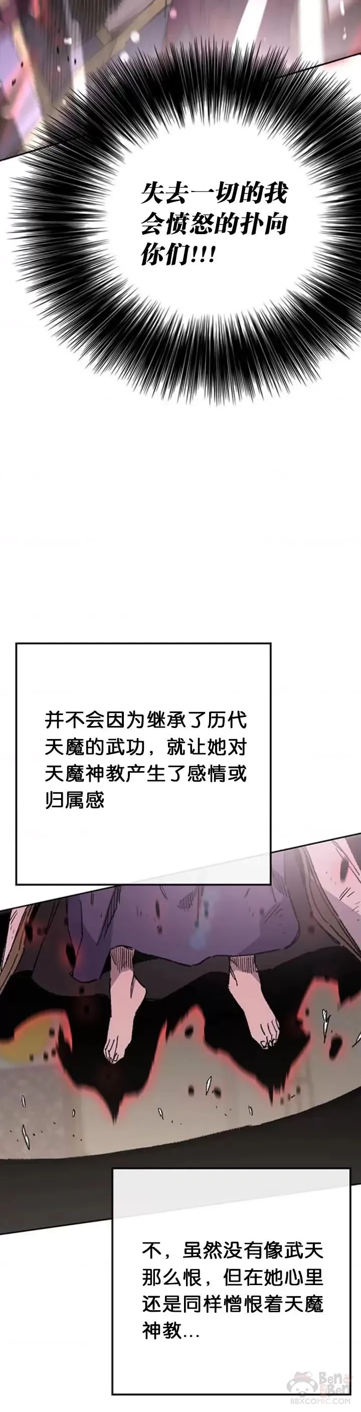 第126话 天魔连思慧 第20页