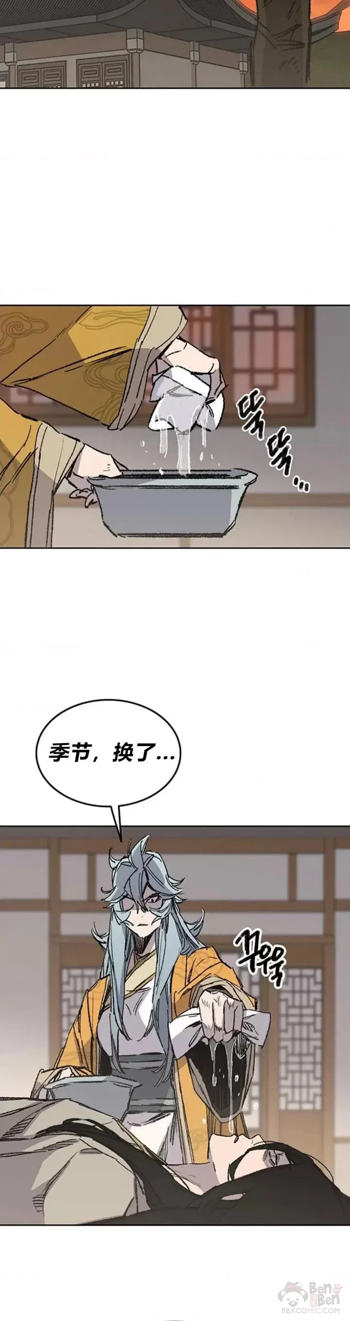 第126话 天魔连思慧 第29页