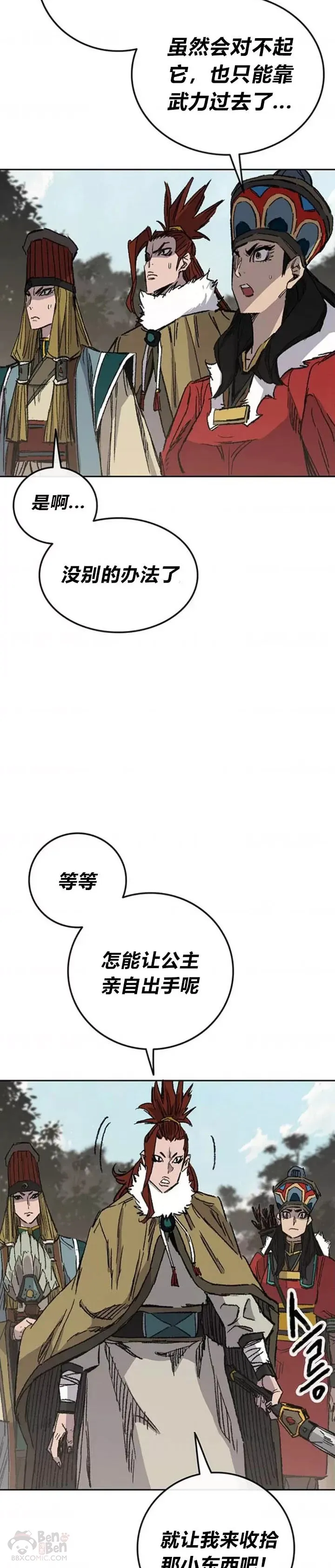 第126话 天魔连思慧 第42页