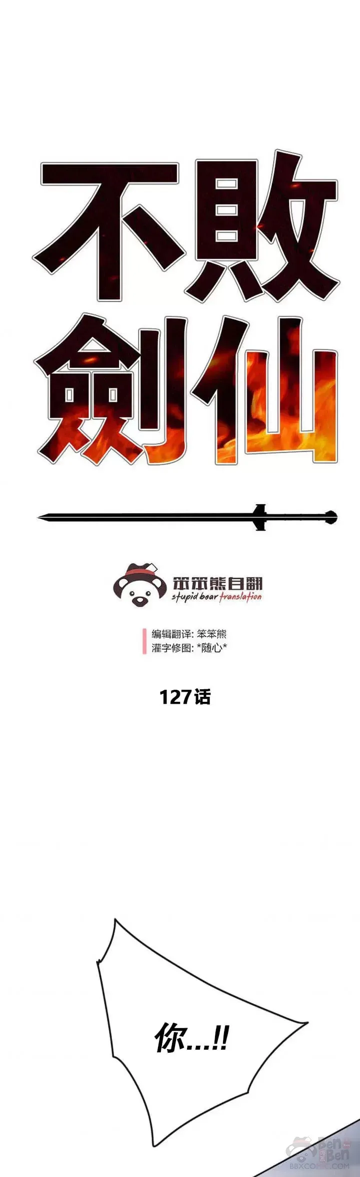 第126话 天魔连思慧 第46页