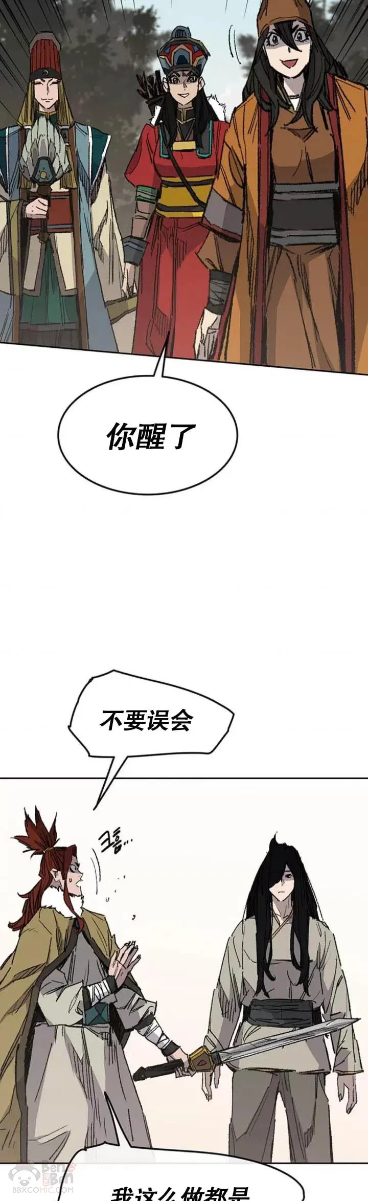 第127话 宋宇文苏醒 第3页